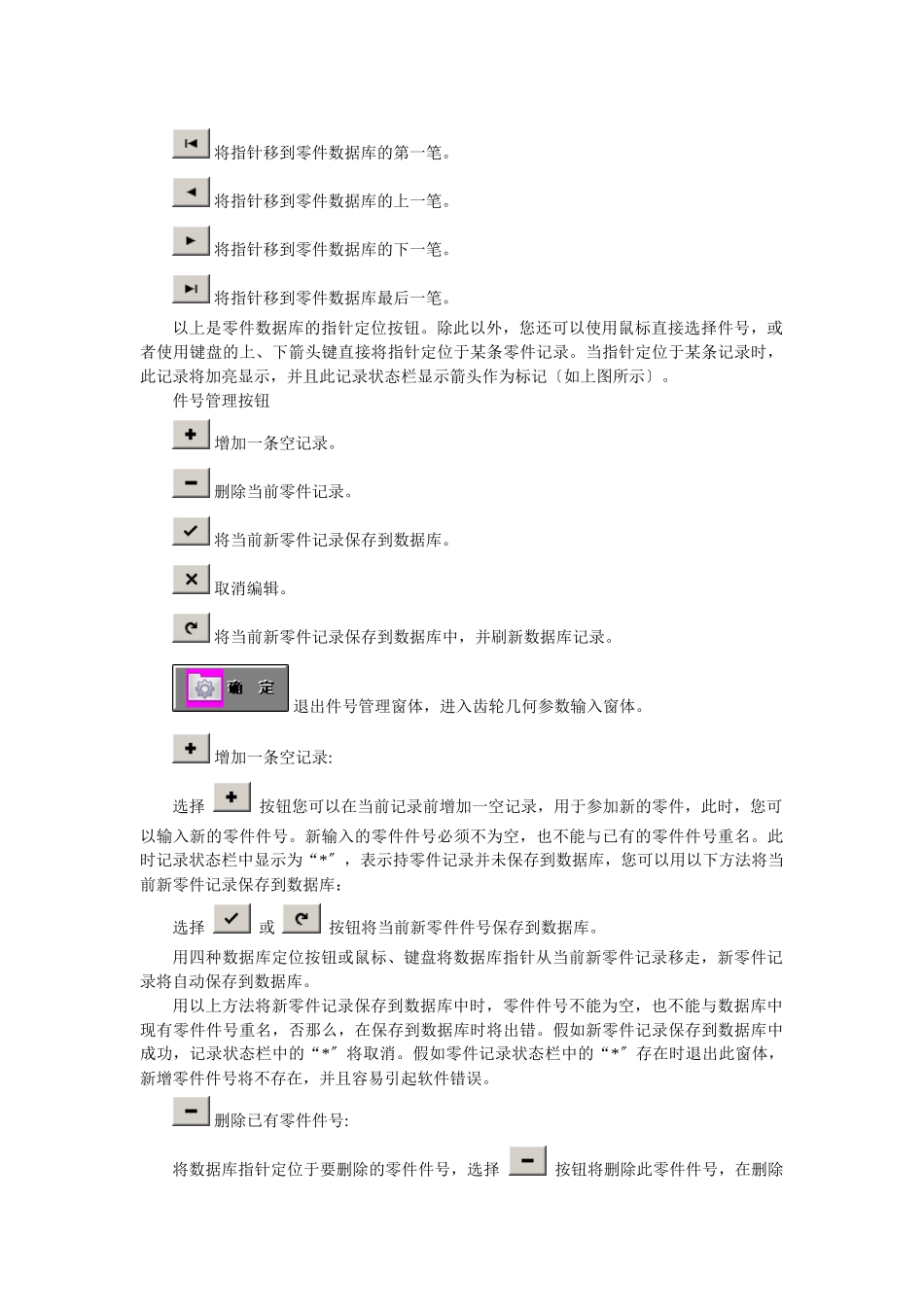 最新YK7332A数控成形砂轮磨齿机软件操作流程ch_第3页