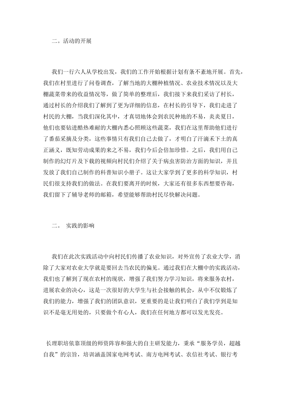 最新“走进农村”社会实践活动总结_第2页