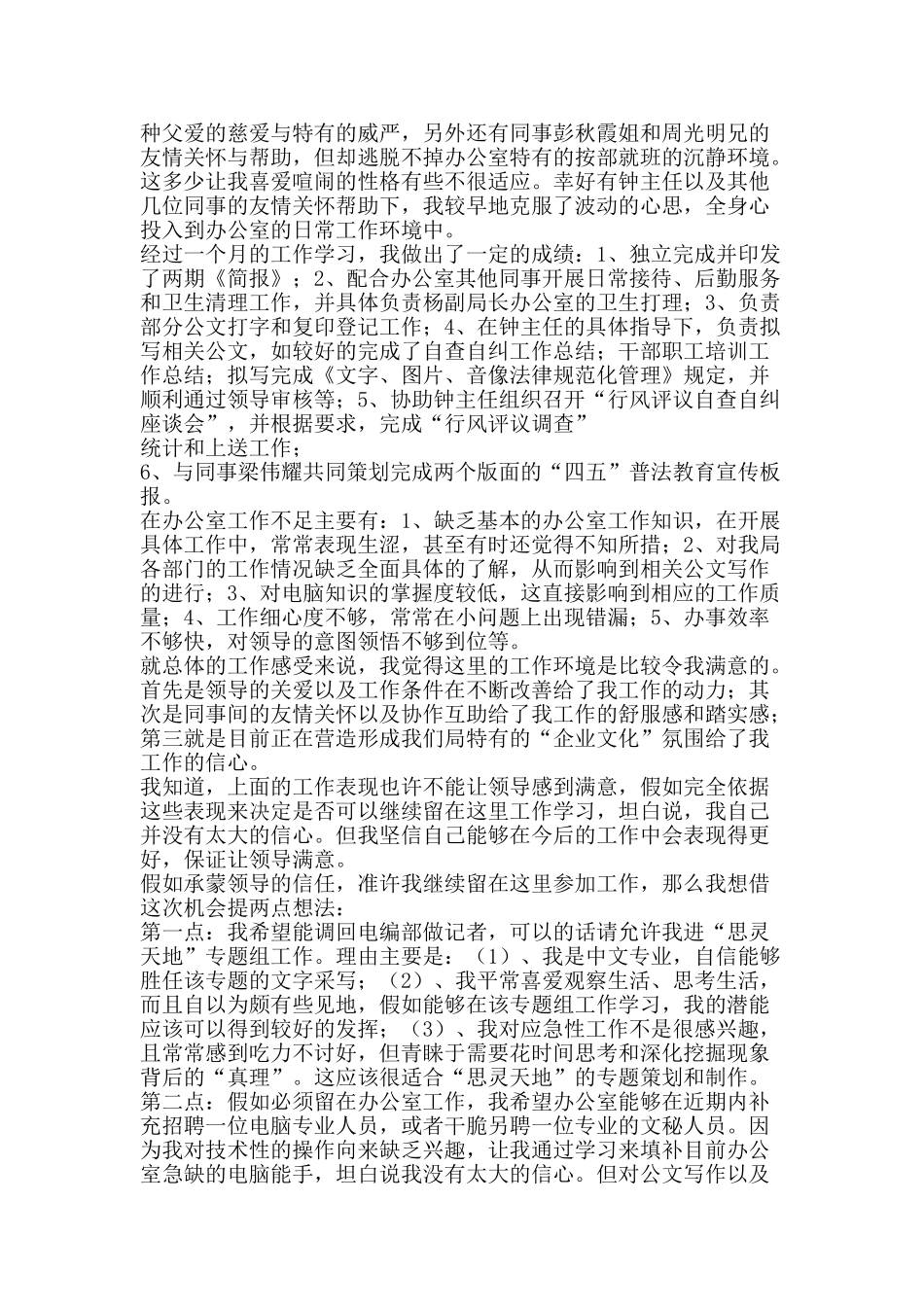 最新XX年个人工作总结-精品范文资料_第2页