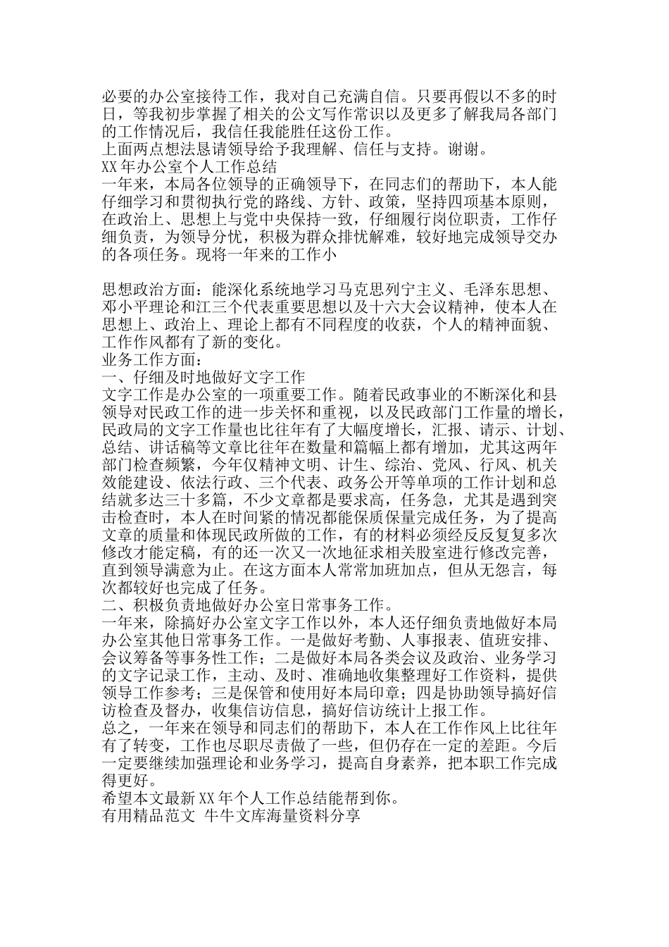 最新XX年个人工作总结-精品范文资料_第3页