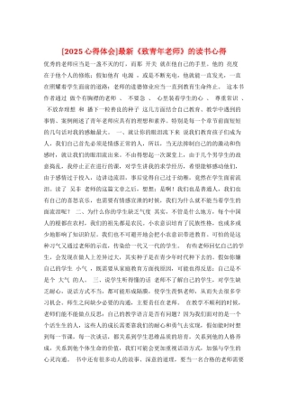 最新《致青年教师》的读书心得