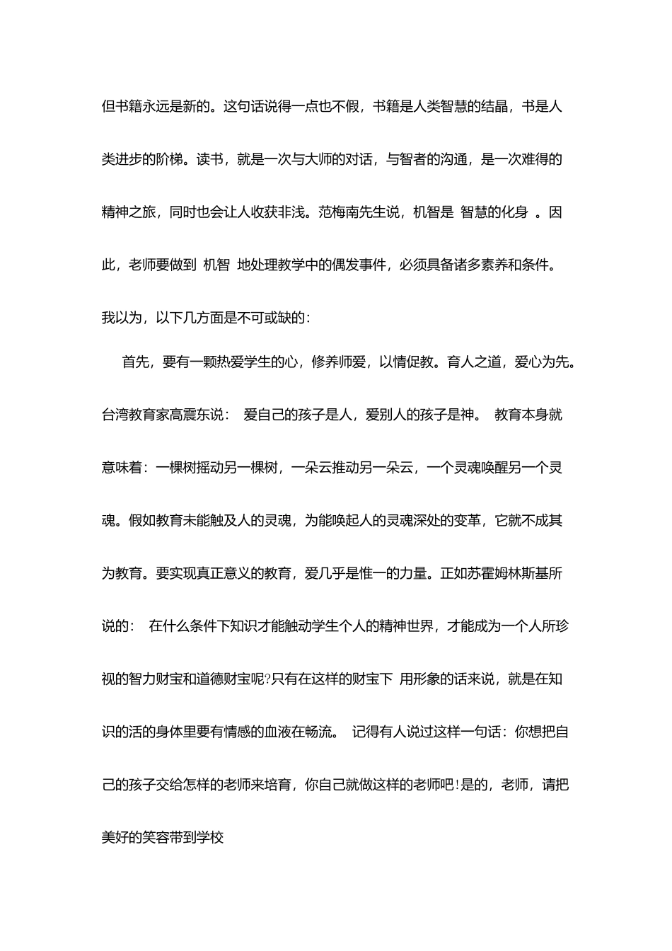 最新一线教师读书心得体会_第2页