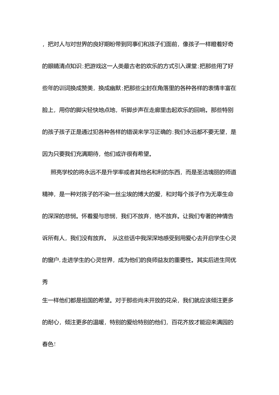 最新一线教师读书心得体会_第3页