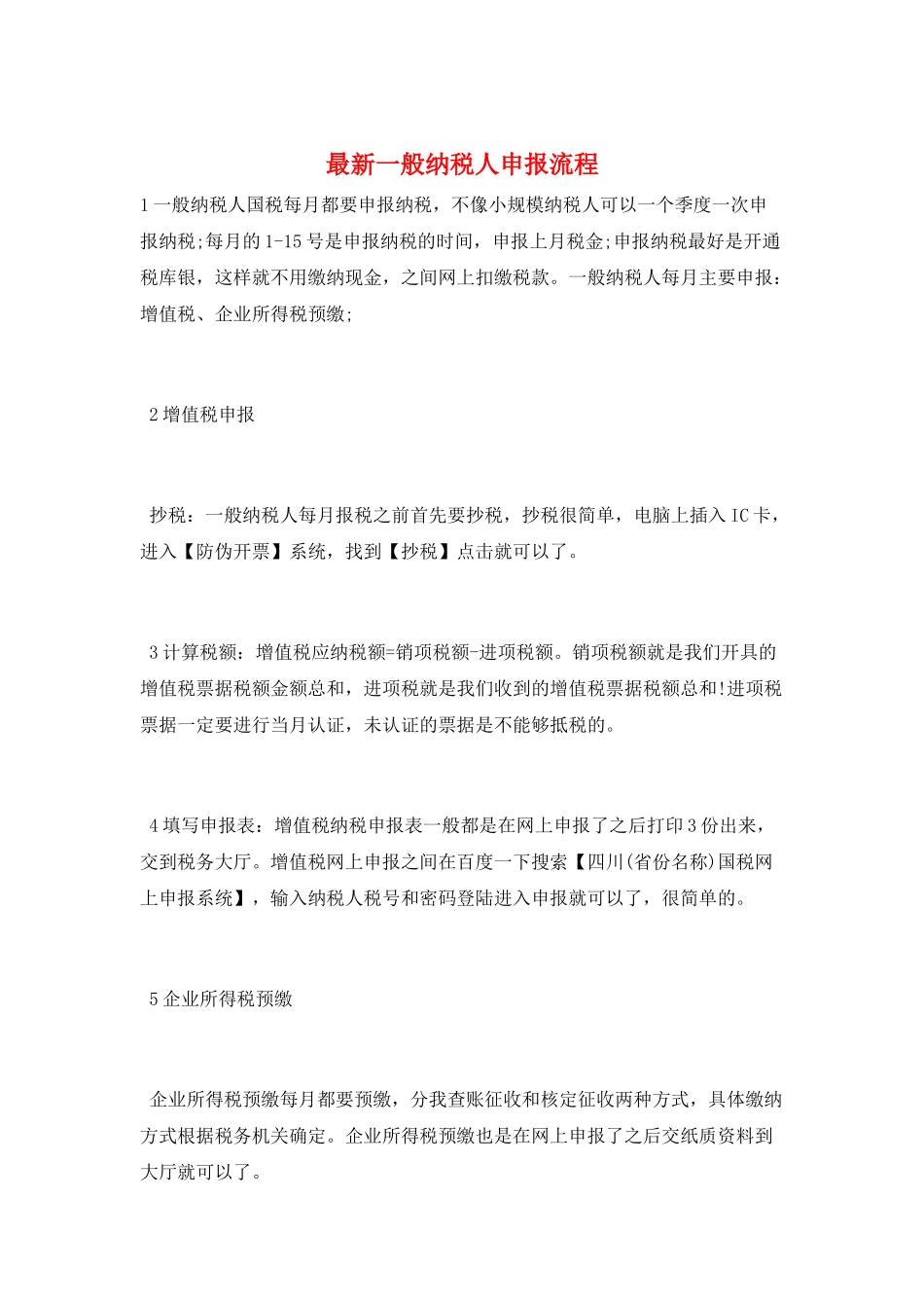 最新一般纳税人申报流程_第1页