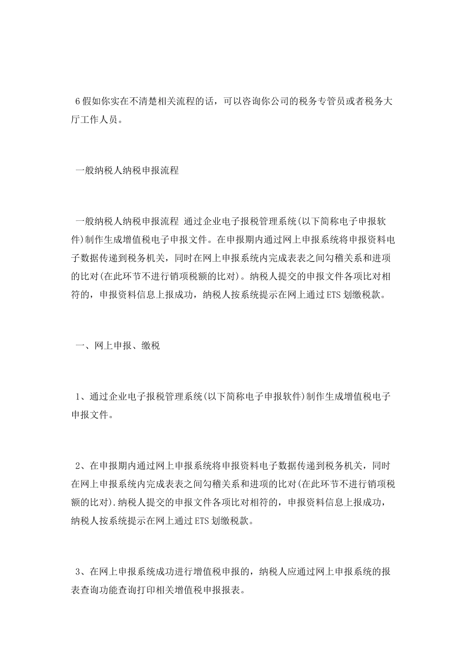 最新一般纳税人申报流程_第2页