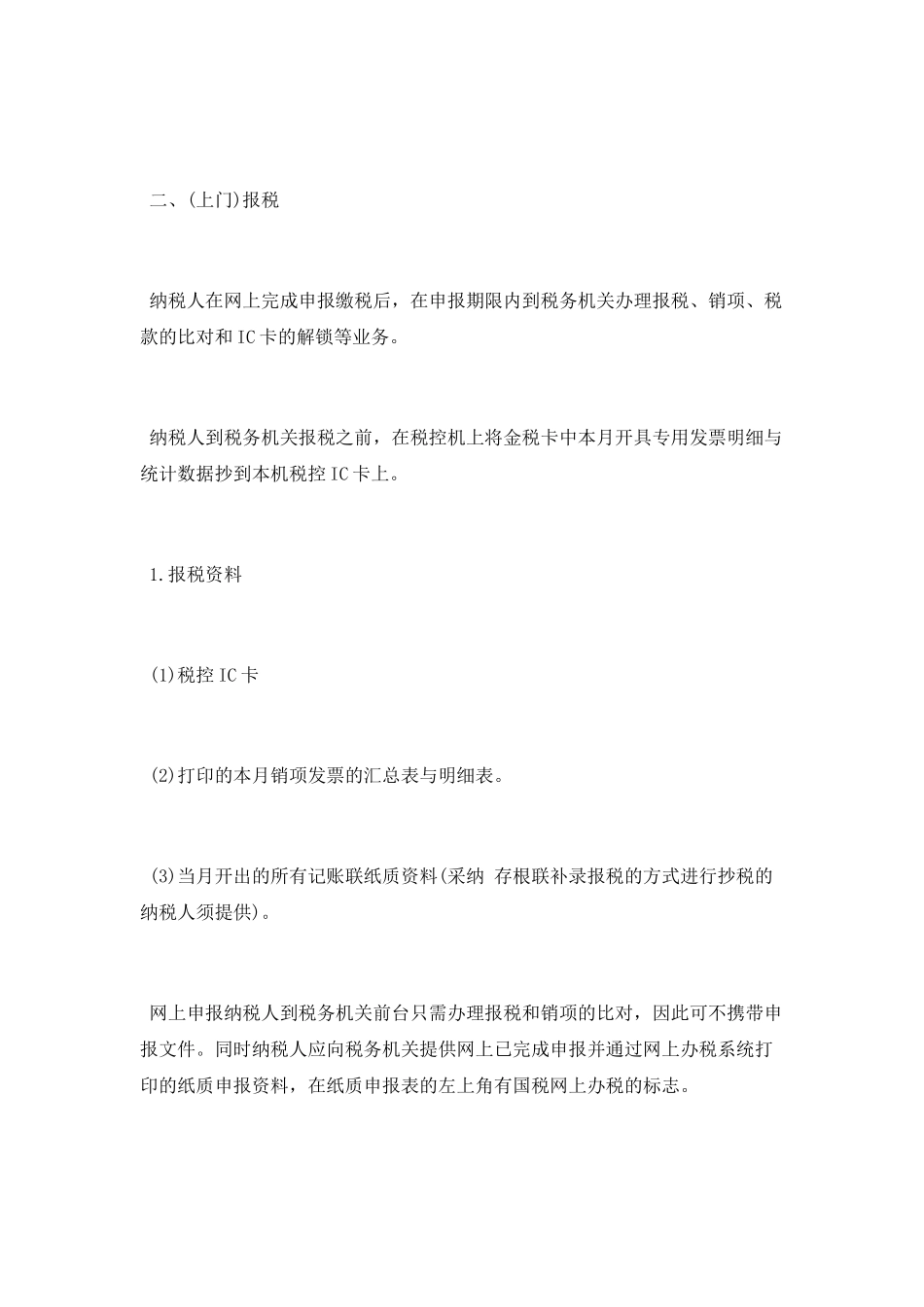 最新一般纳税人申报流程_第3页