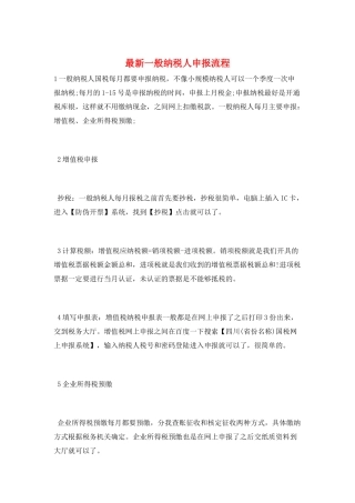 最新一般纳税人申报流程