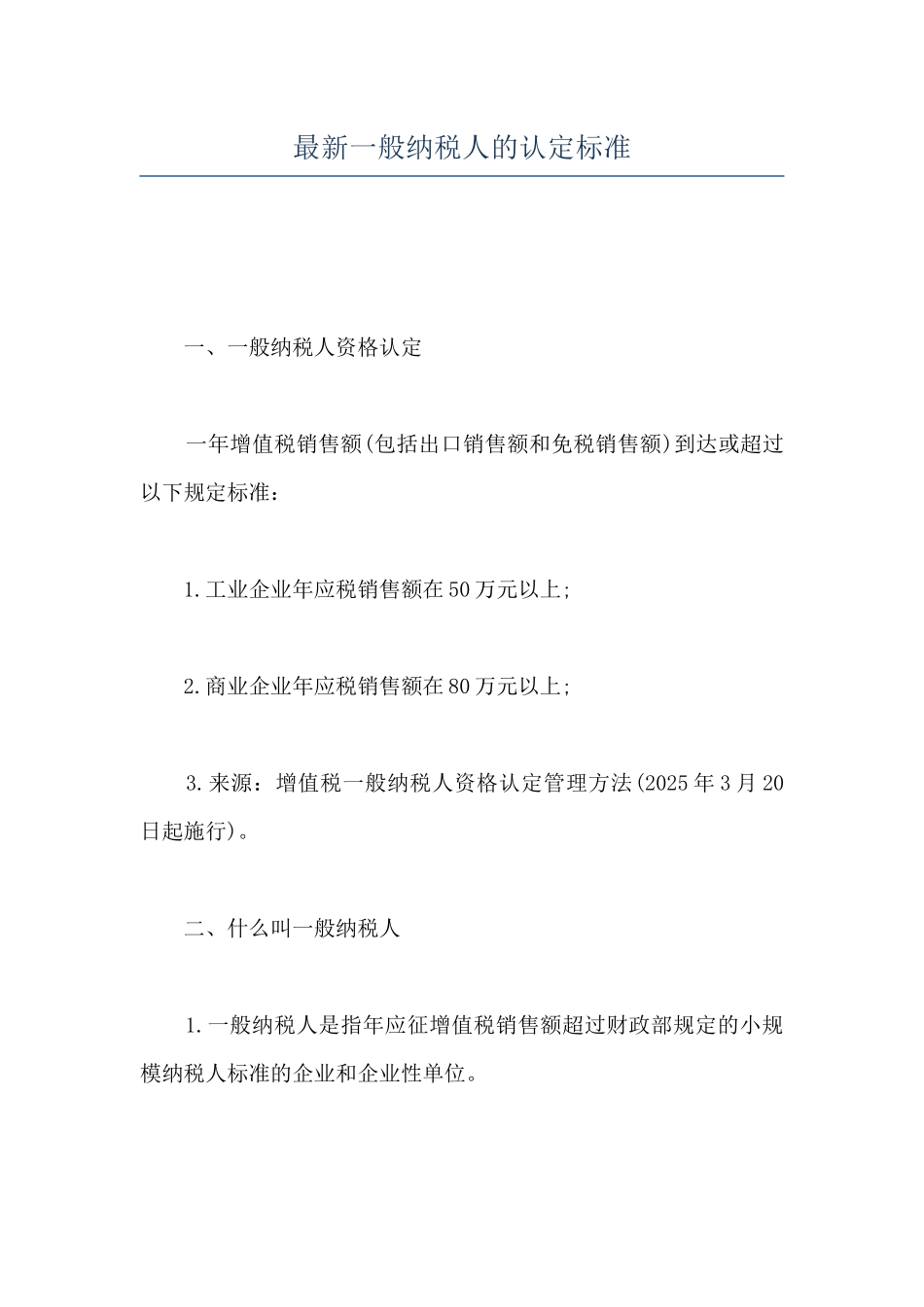 最新一般纳税人的认定标准_第1页