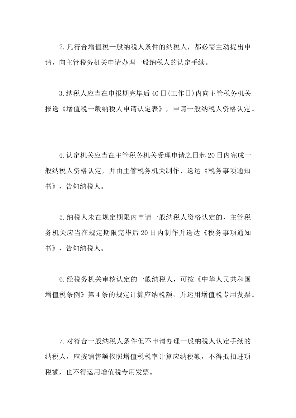 最新一般纳税人的认定标准_第2页