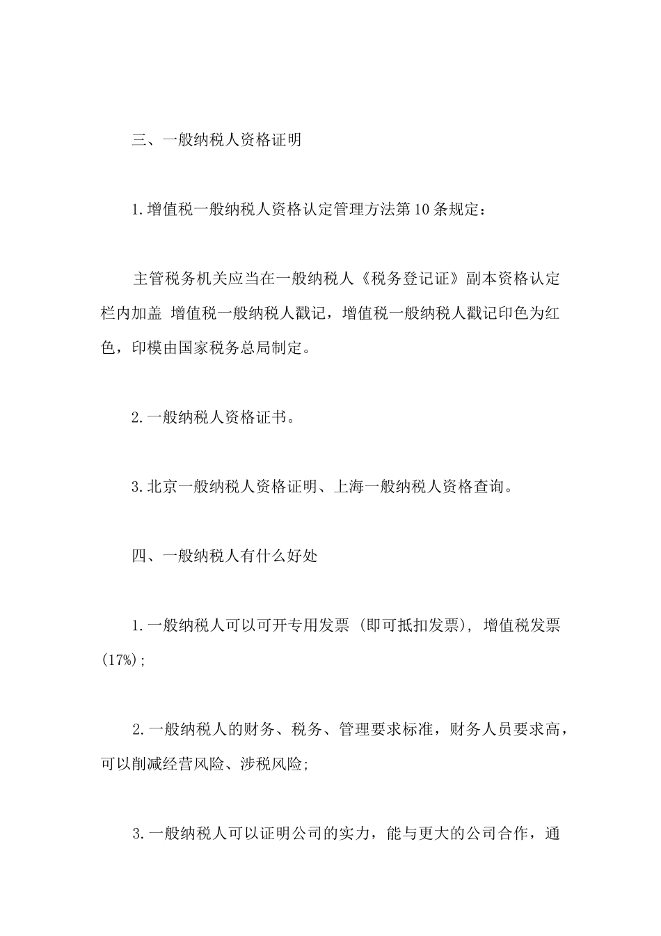 最新一般纳税人的认定标准_第3页