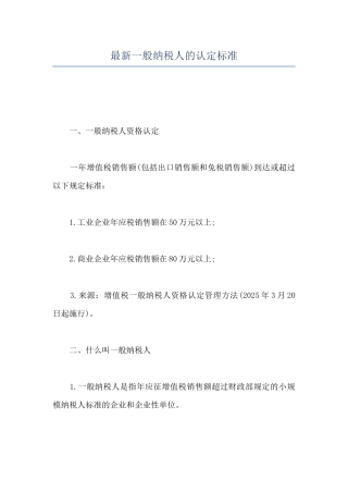 最新一般纳税人的认定标准