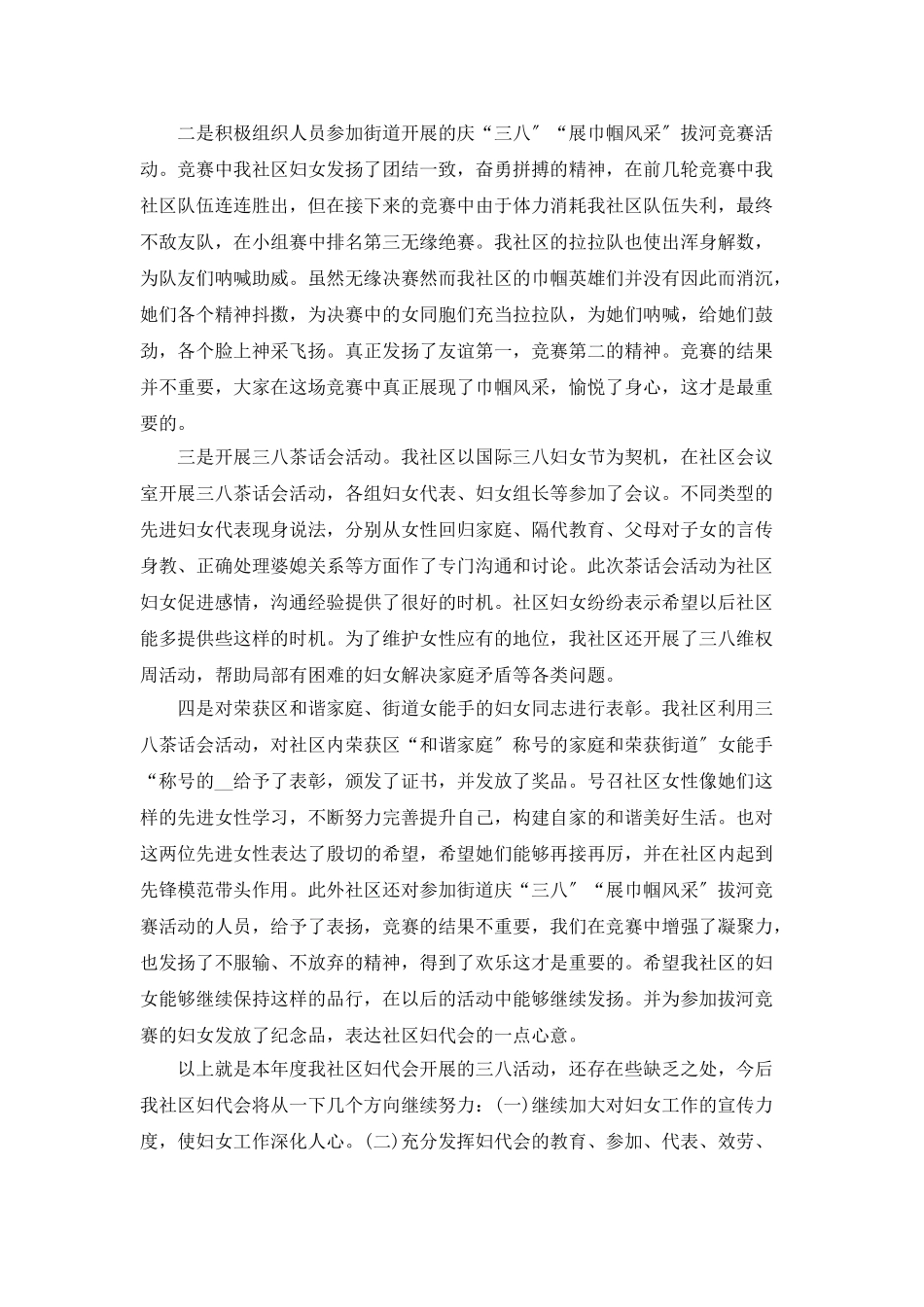 最新三八妇女节活动总结格式范文5篇_第2页