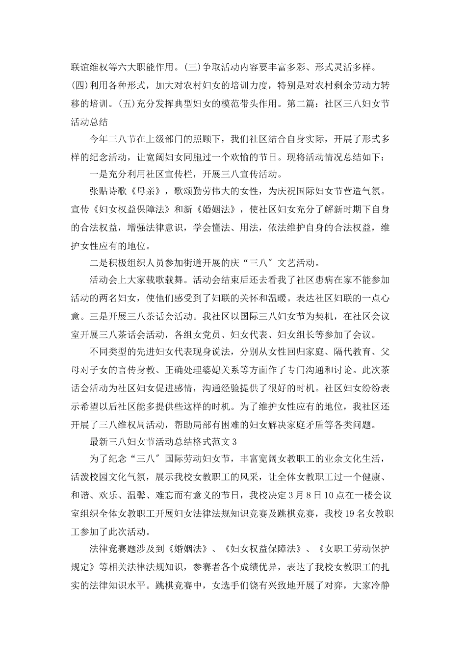 最新三八妇女节活动总结格式范文5篇_第3页