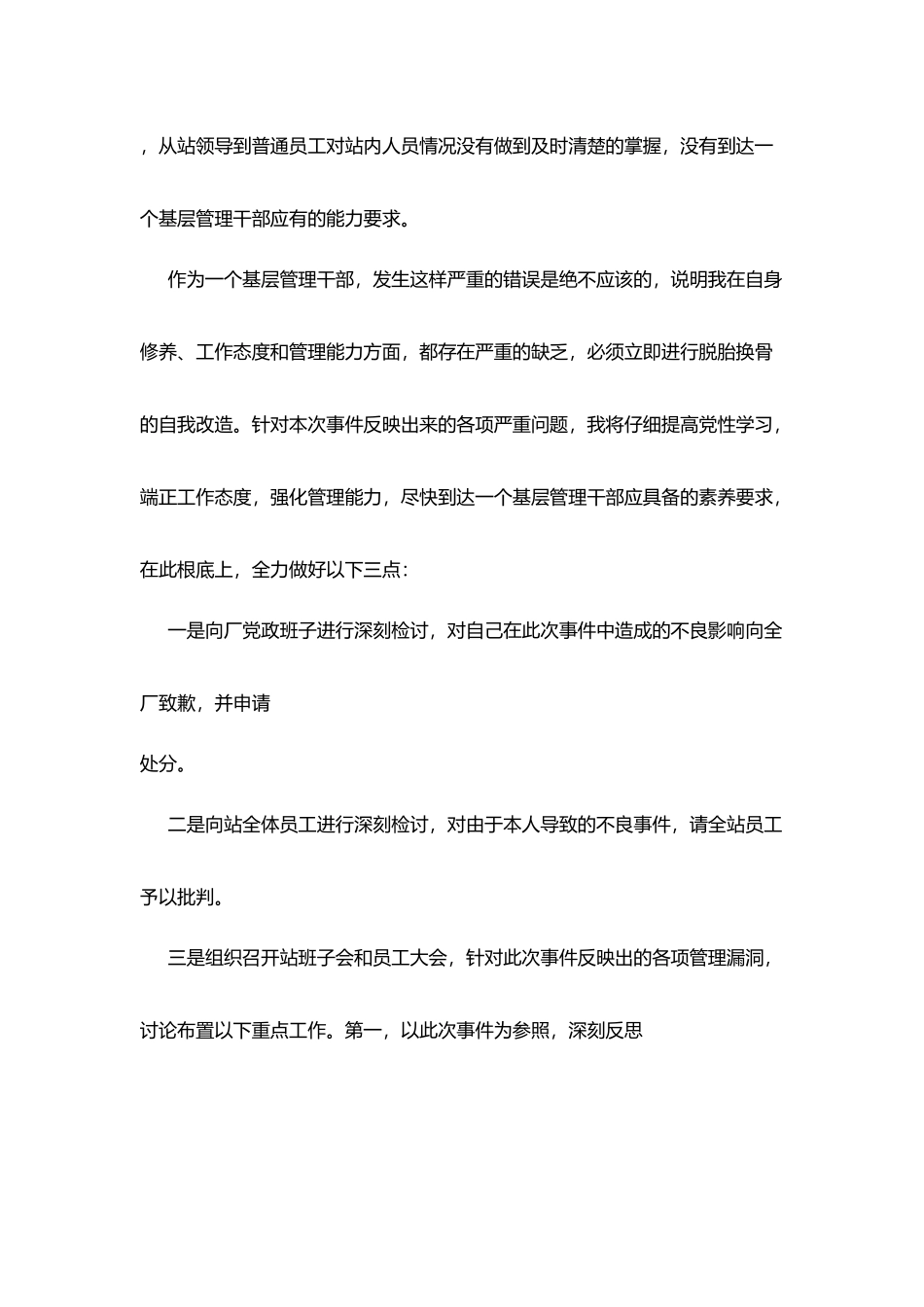 最新万能检讨书样本_第2页