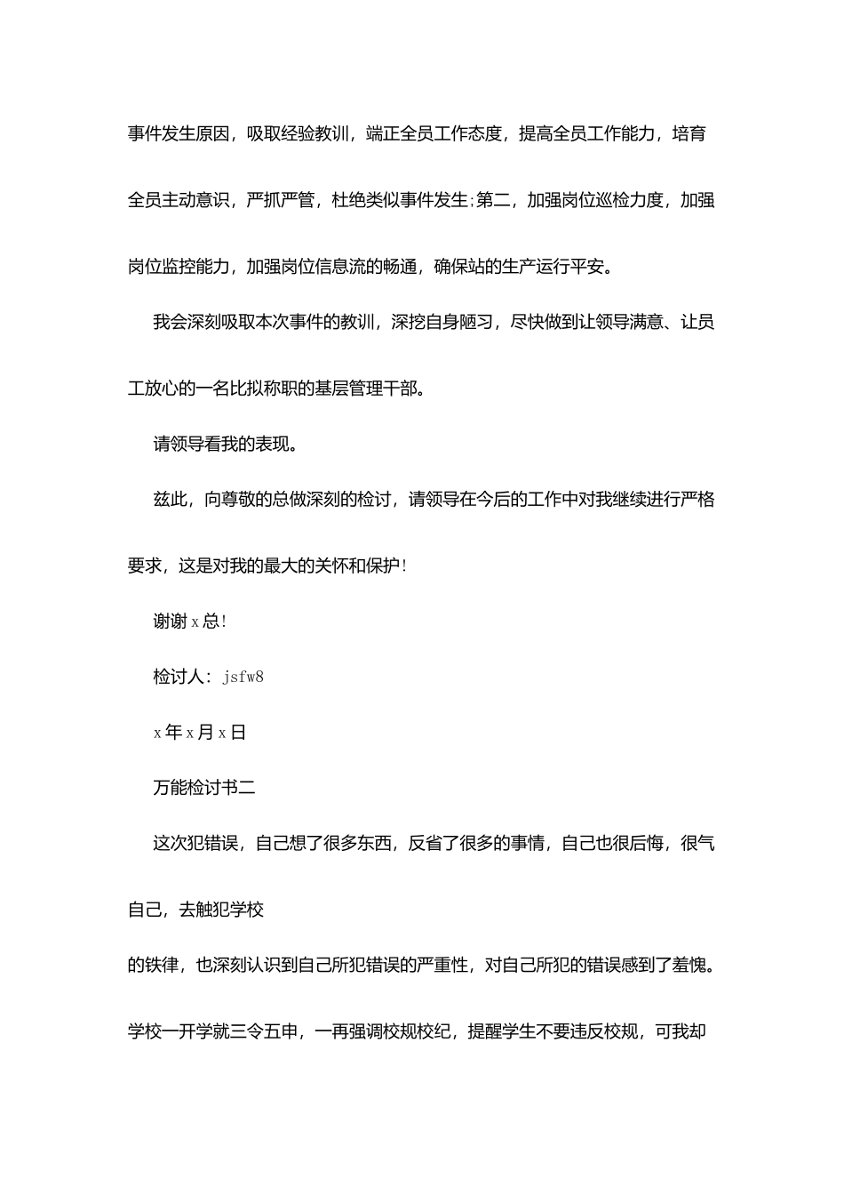 最新万能检讨书样本_第3页