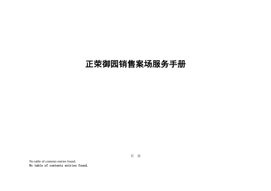 最新万科地产销售案场物业服务手册_第1页