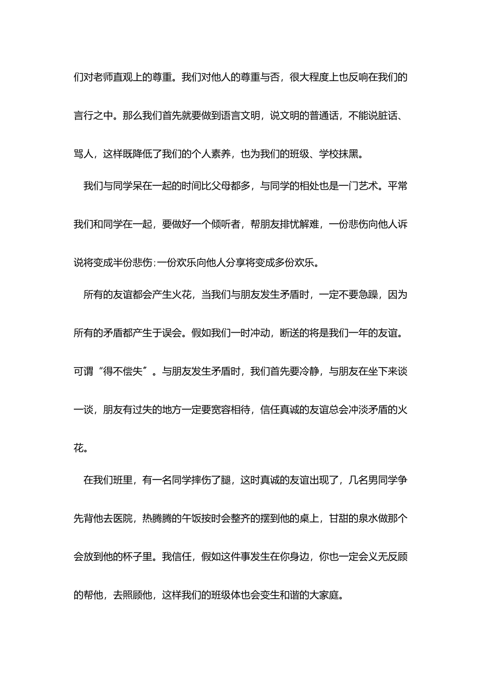 最新三分钟演讲稿范文_第2页