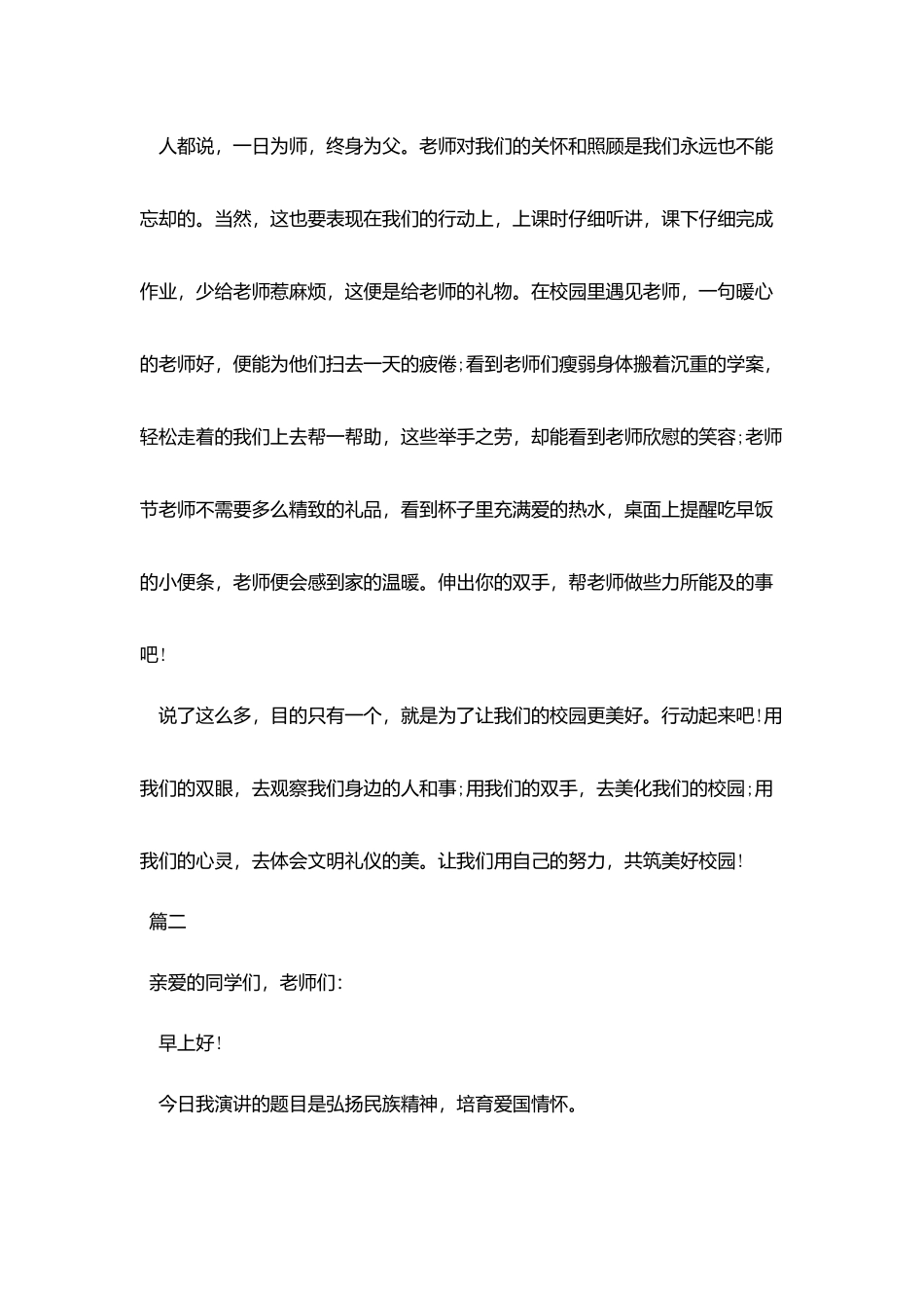 最新三分钟演讲稿范文_第3页