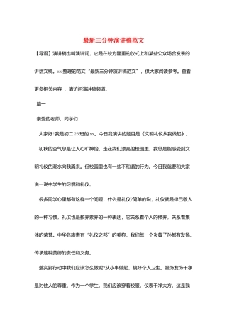 最新三分钟演讲稿范文