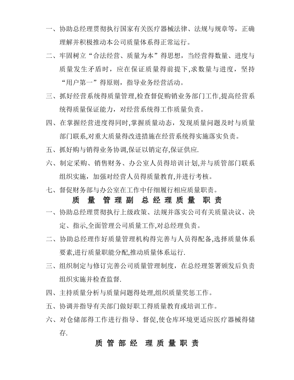 最新三类医疗器械经营企业管理制度 质量职责_第3页