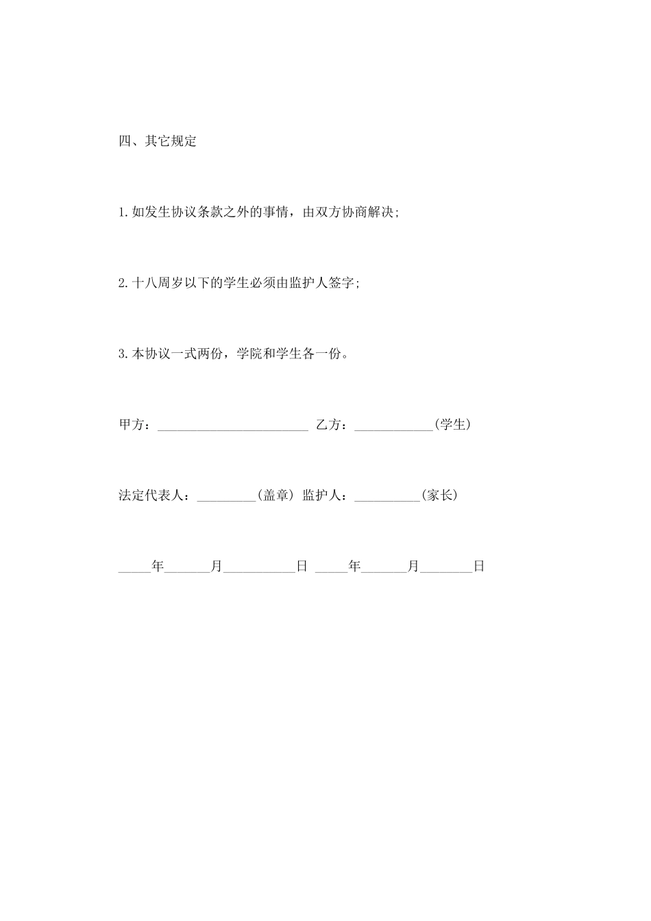 最新三方就业协议书范本_第3页