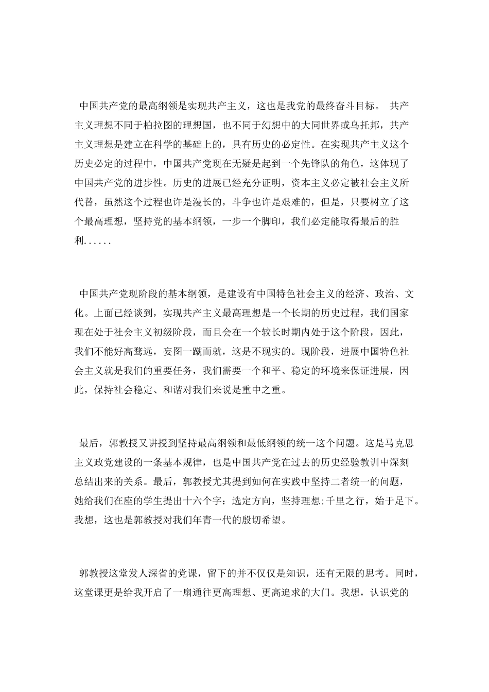 最新三篇入党积极分子思想汇报范文模板通用版三篇_第2页