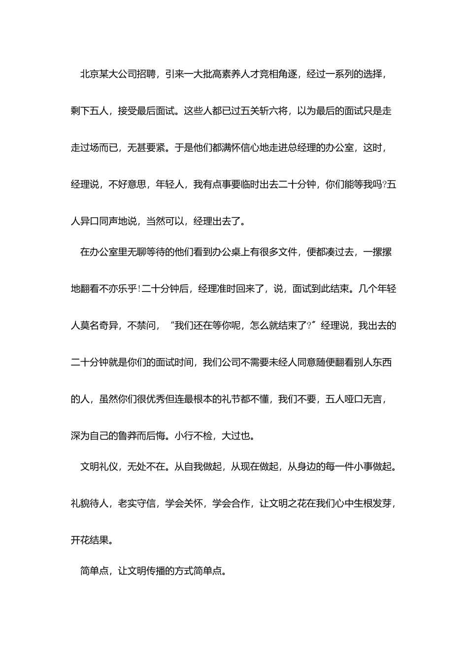 最新三分钟演讲稿范本_第2页