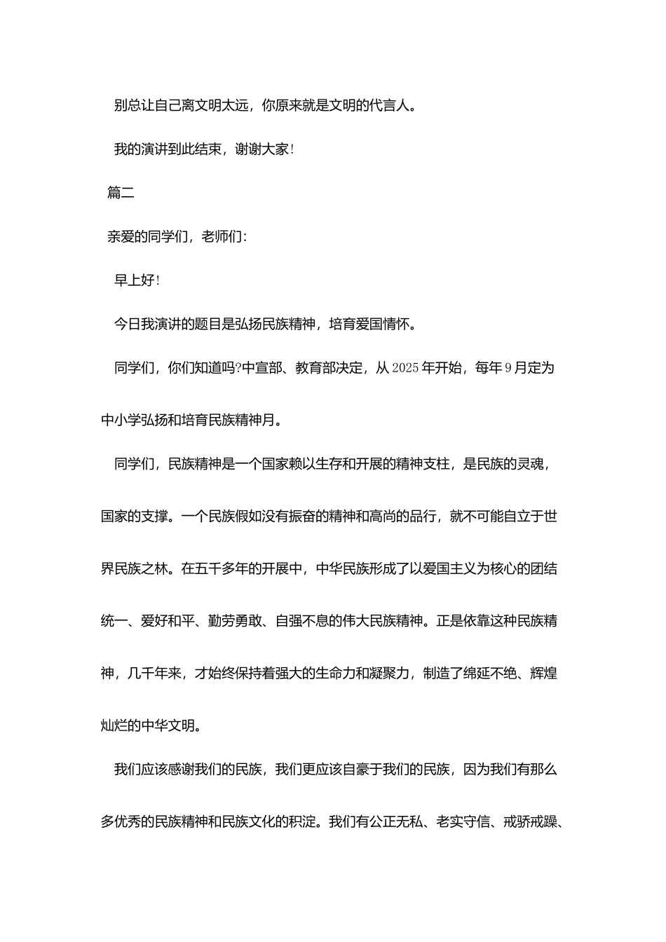 最新三分钟演讲稿范本_第3页