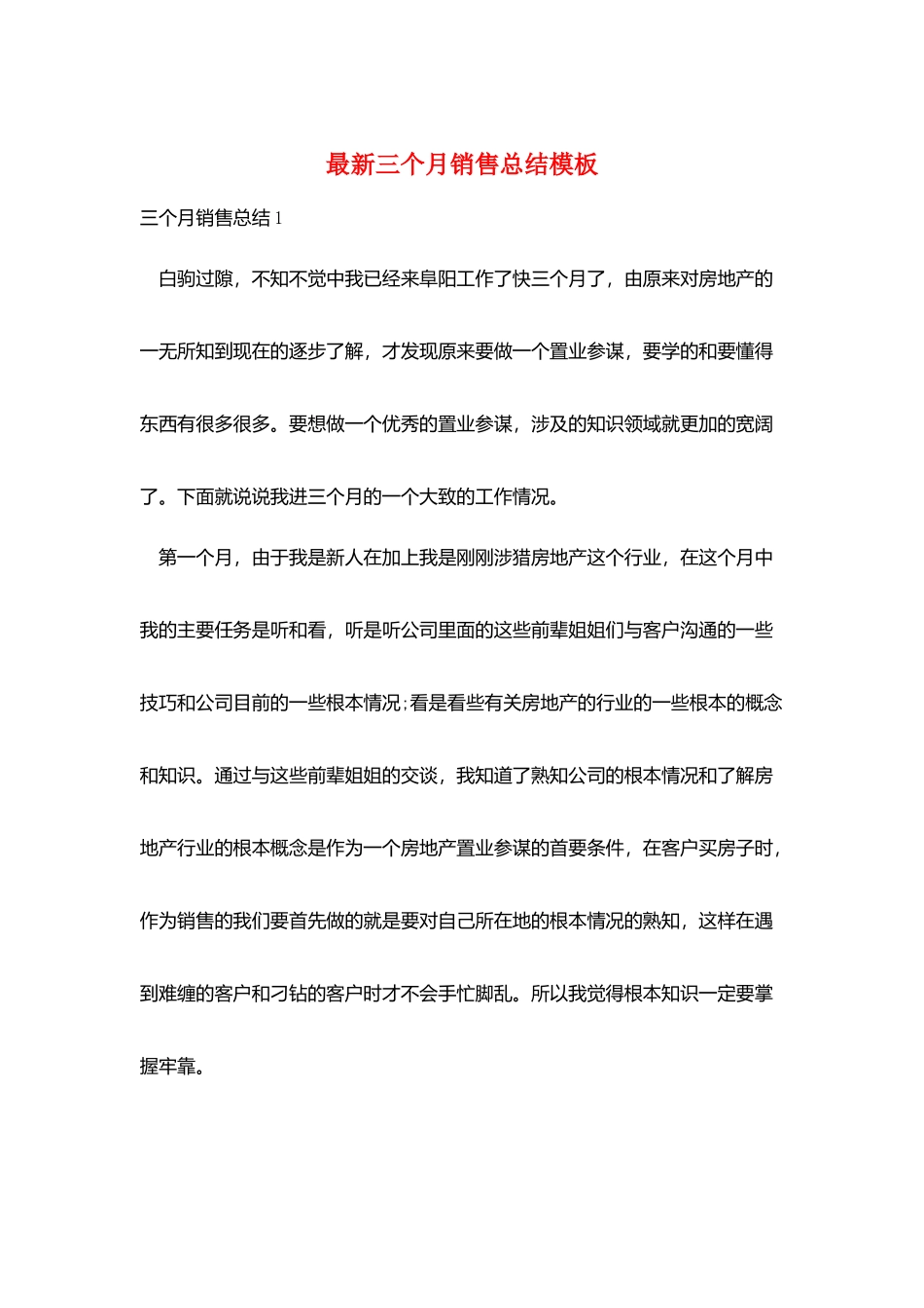 最新三个月销售总结模板_第1页