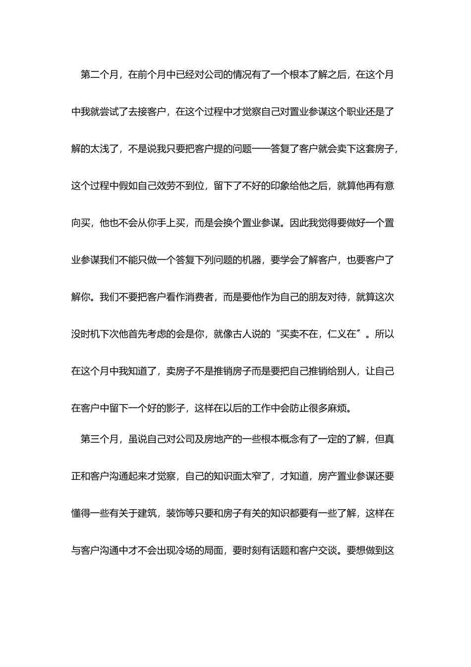 最新三个月销售总结模板_第2页