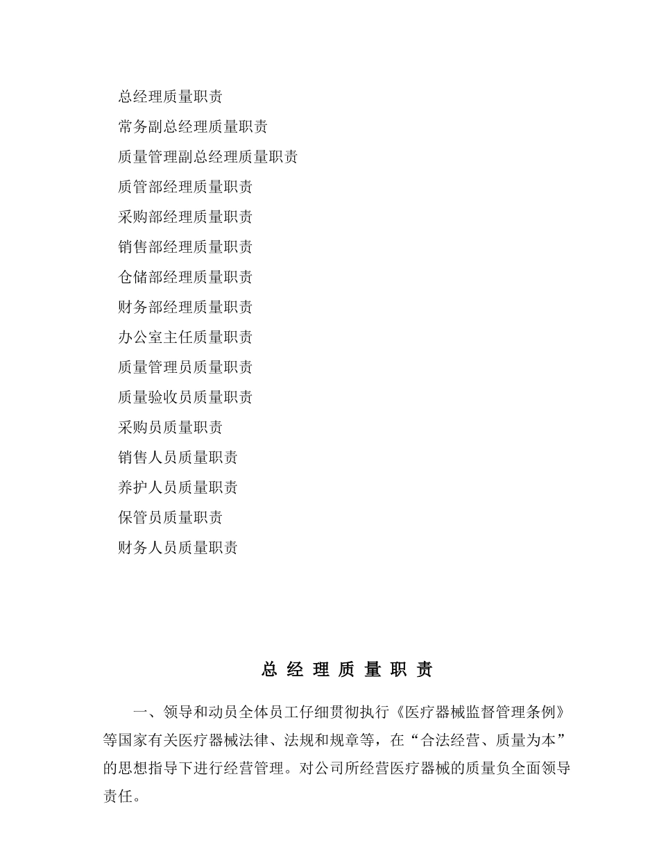最新三类医疗器械经营企业管理制度+质量职责_第2页