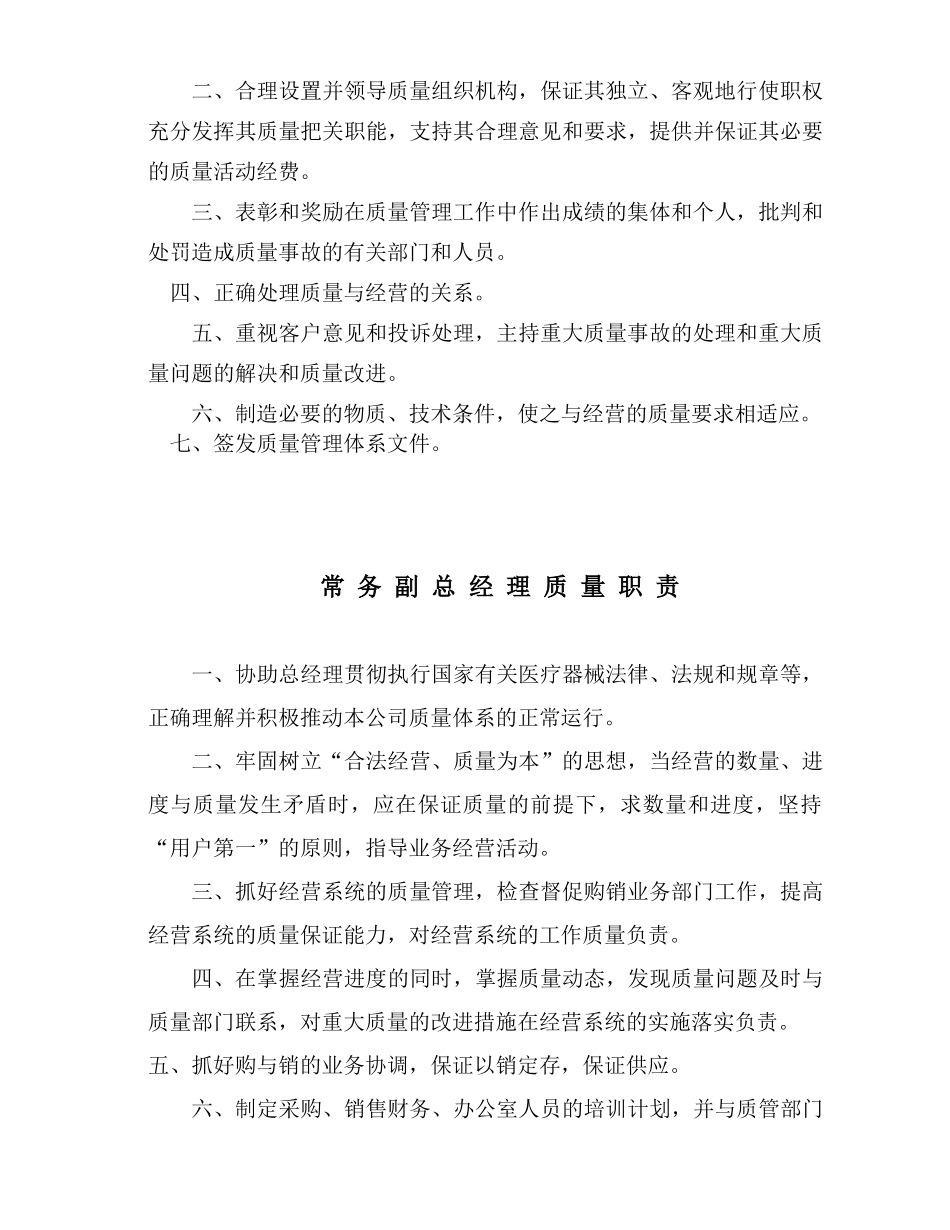 最新三类医疗器械经营企业管理制度+质量职责_第3页