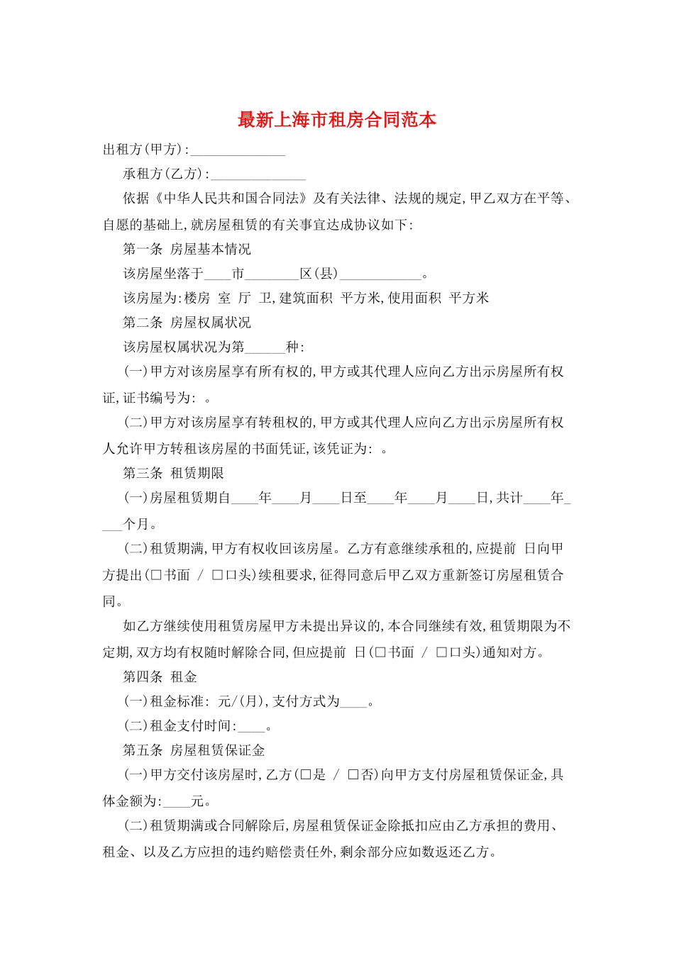 最新上海市租房合同范本_第1页