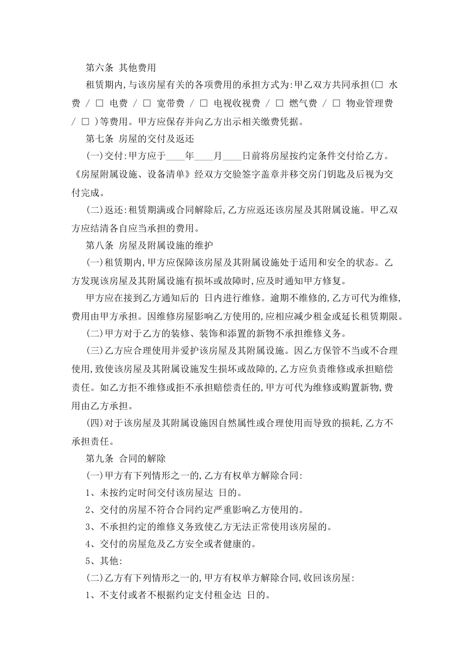 最新上海市租房合同范本_第2页