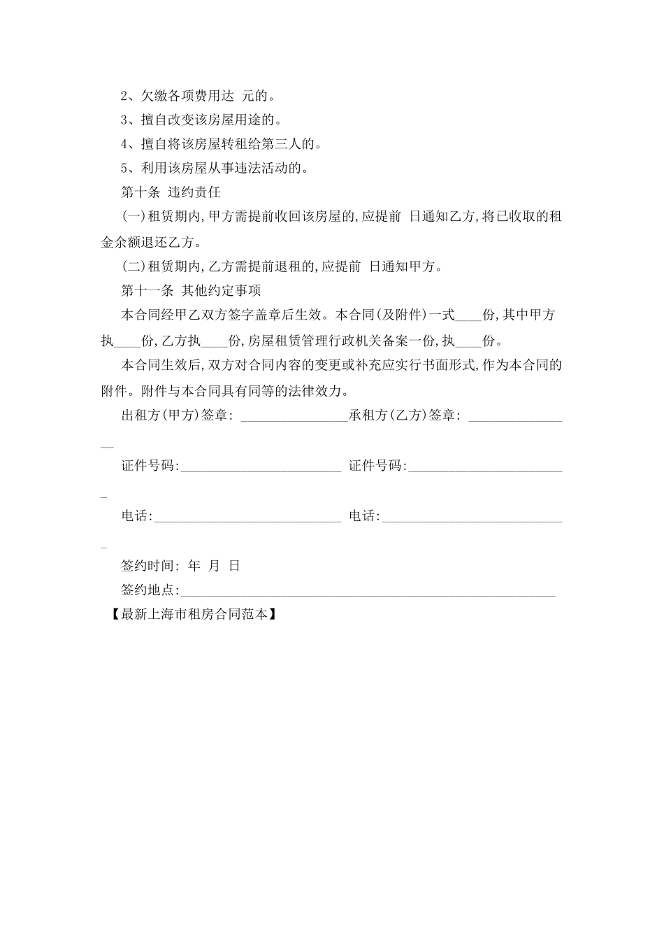 最新上海市租房合同范本_第3页