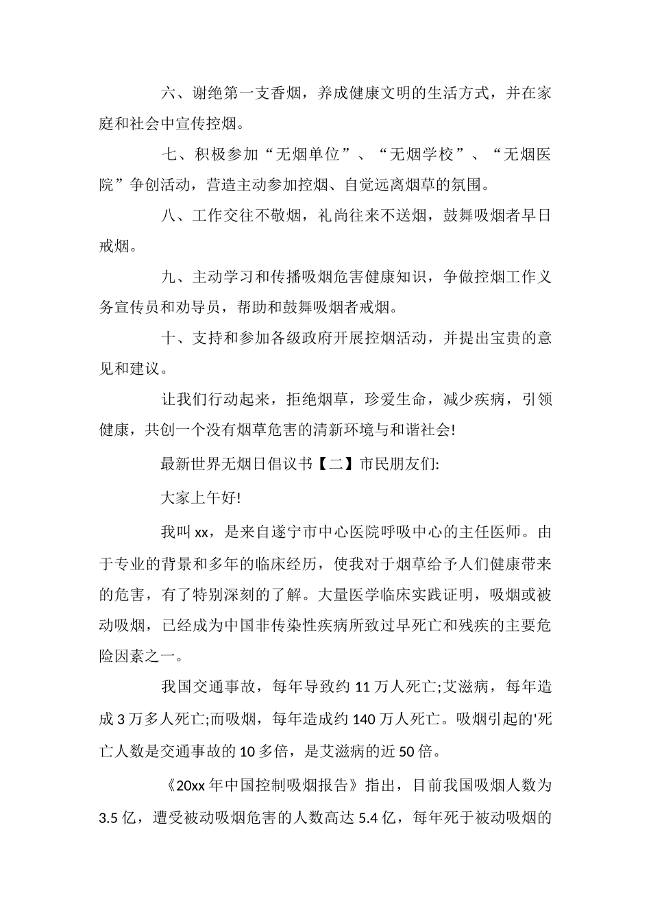 最新世界无烟日倡议书_第2页