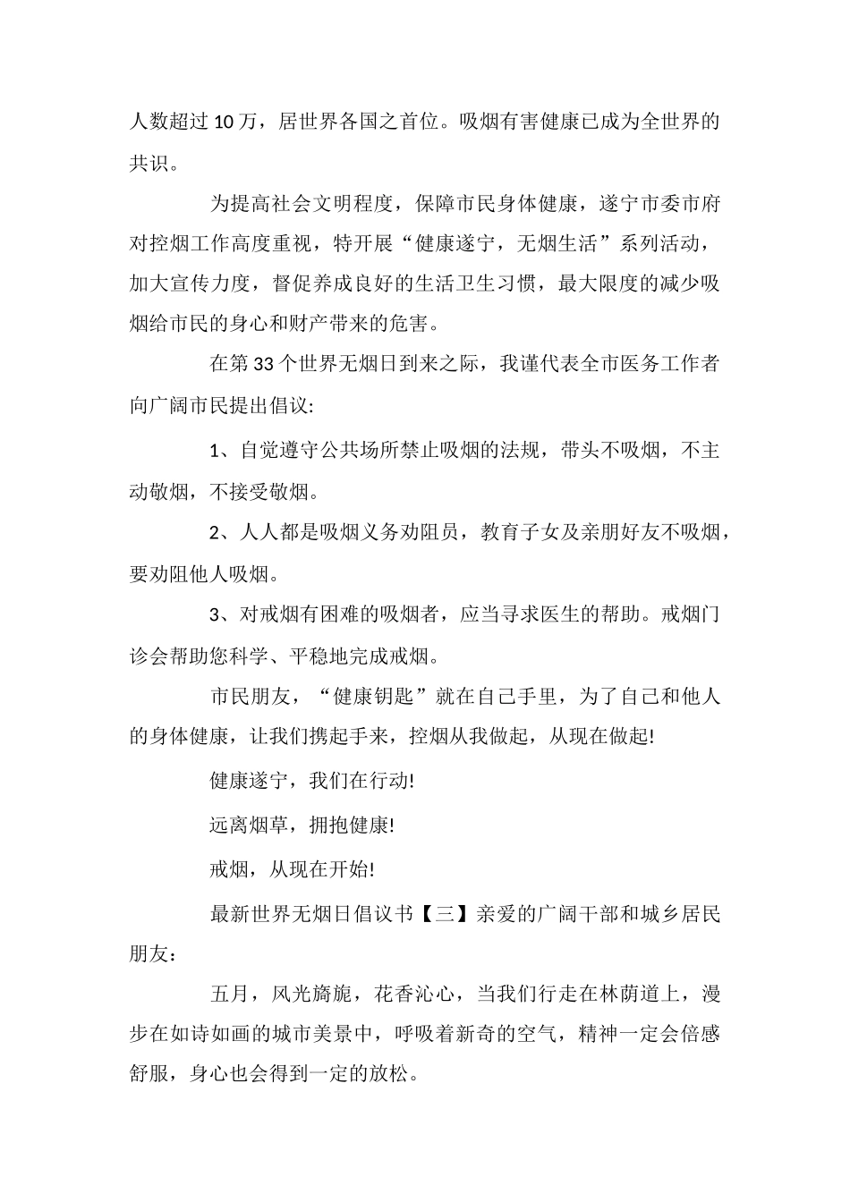 最新世界无烟日倡议书_第3页