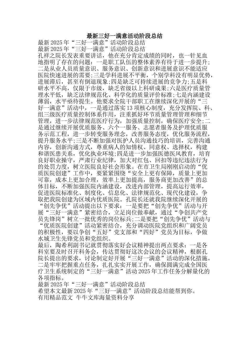 最新三好一满意活动阶段总结-精品范文资料_第1页
