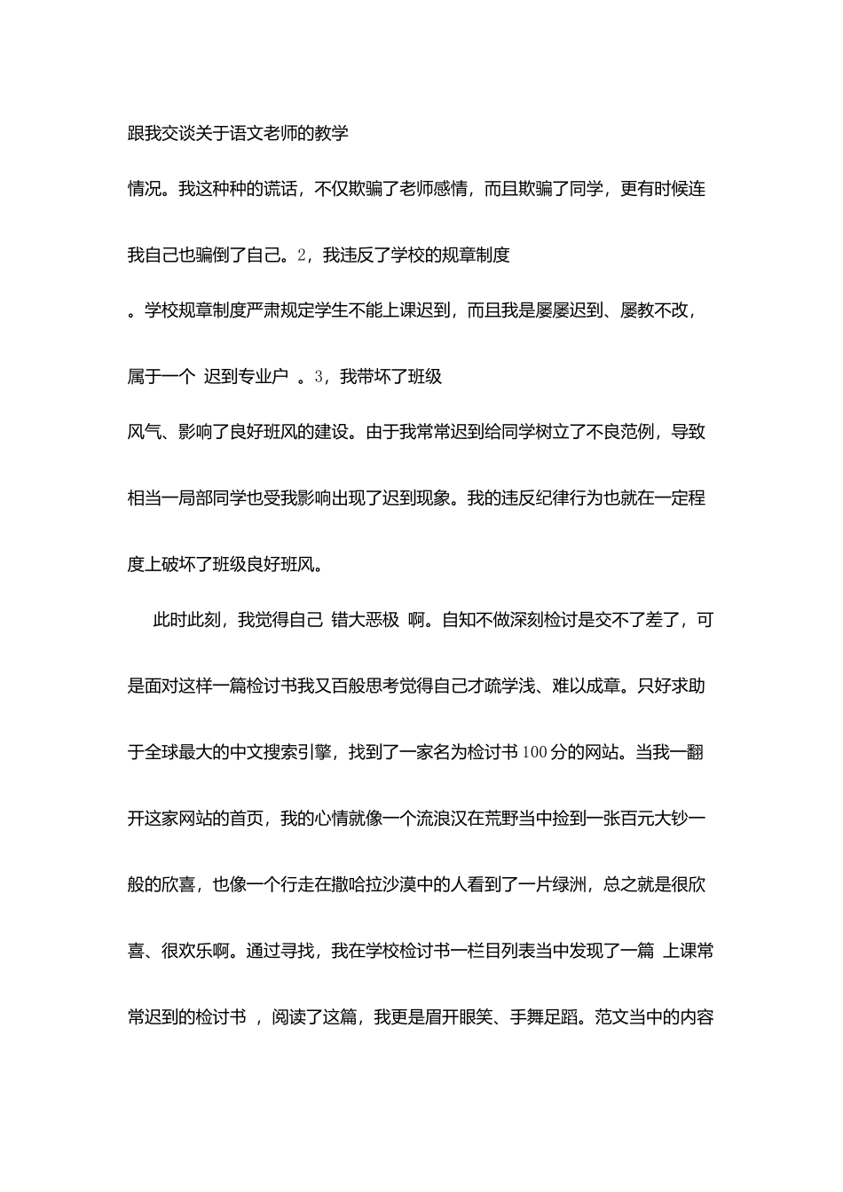 最新上学迟到检讨书_第2页