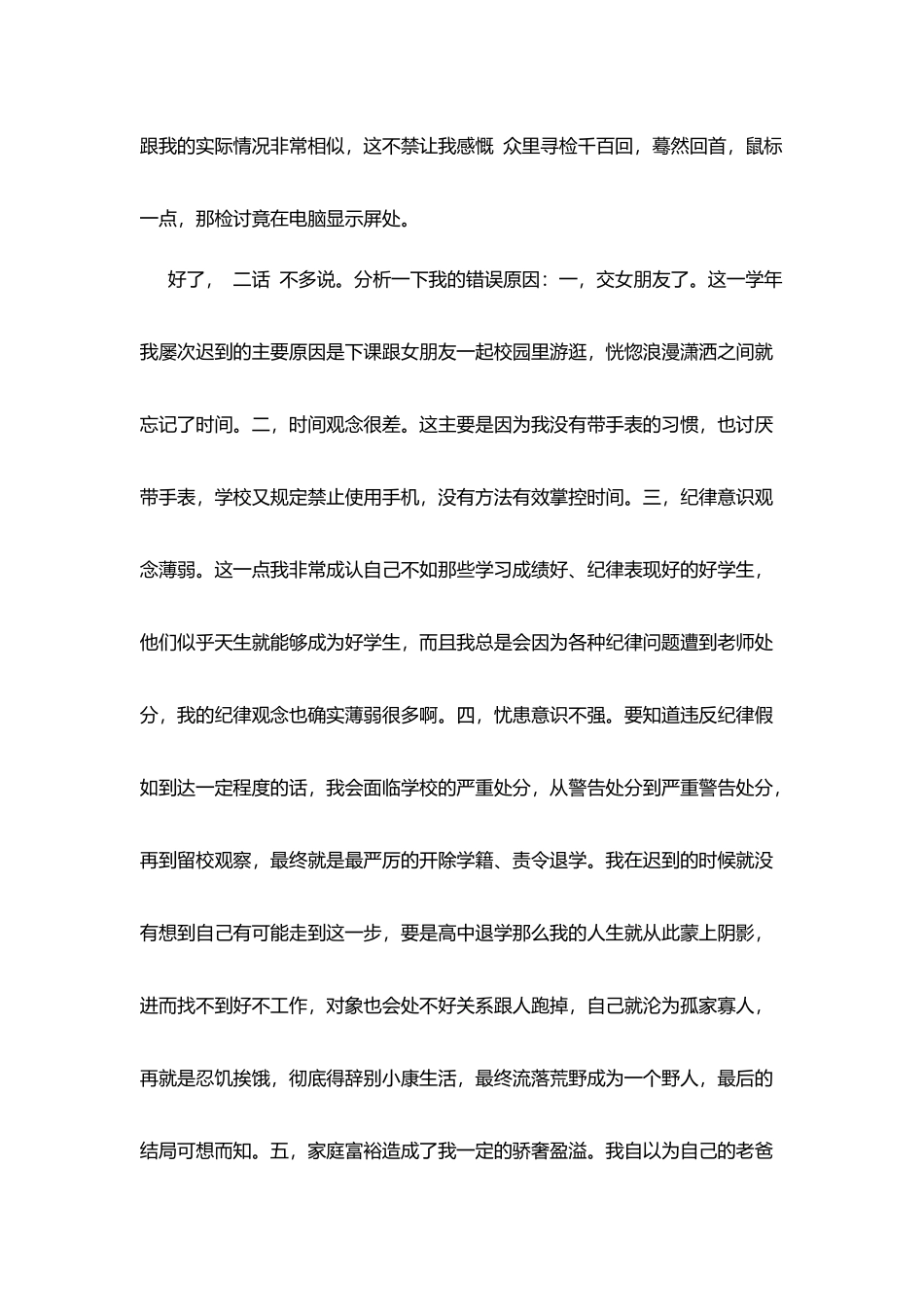 最新上学迟到检讨书_第3页