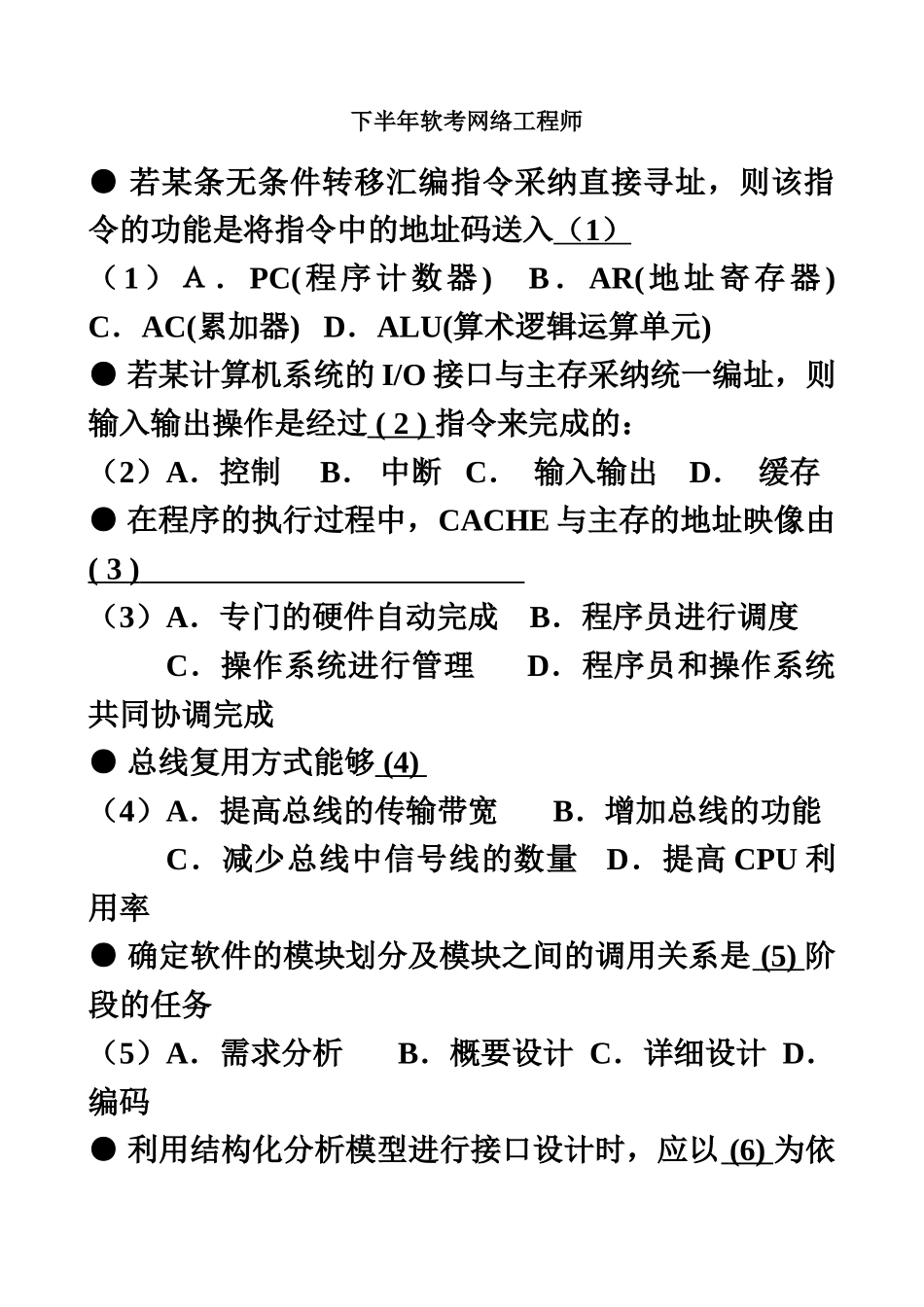 最新下半年网络工程师真题模拟及答案解析包含上午和下午_第2页