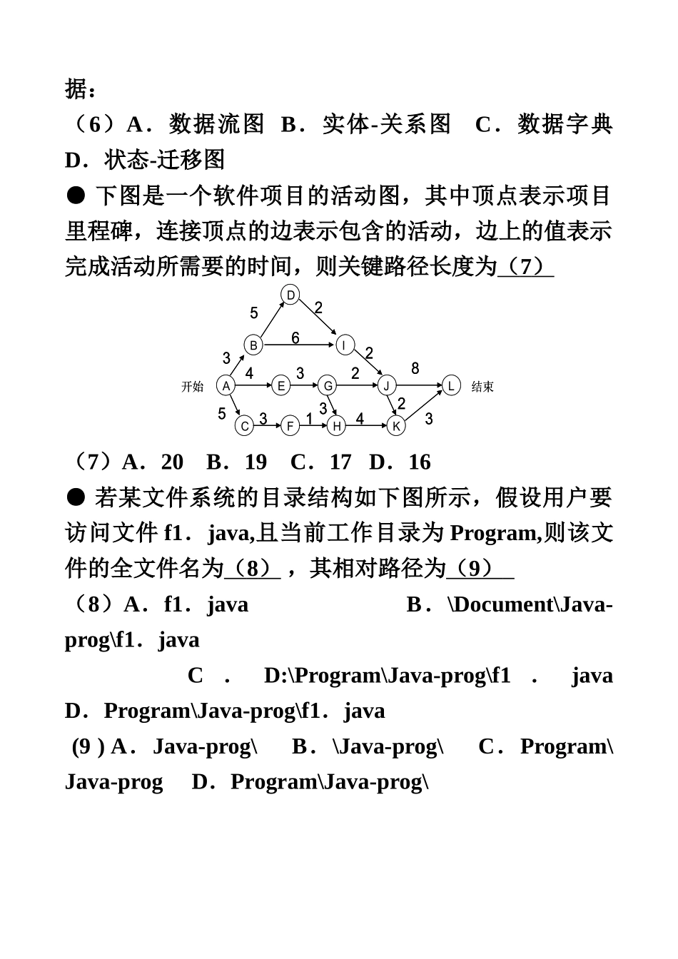 最新下半年网络工程师真题模拟及答案解析包含上午和下午_第3页