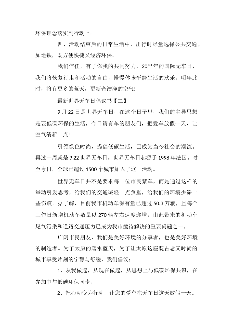 最新世界无车日倡议书_第2页