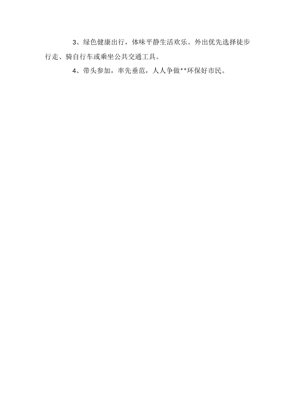 最新世界无车日倡议书_第3页