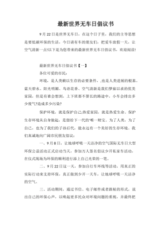 最新世界无车日倡议书