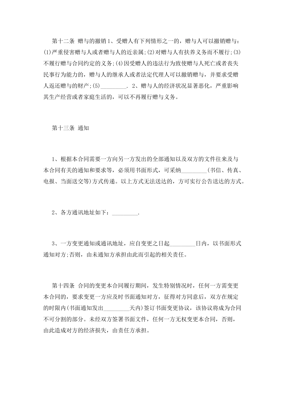 最新不动产赠与合同精选_第3页