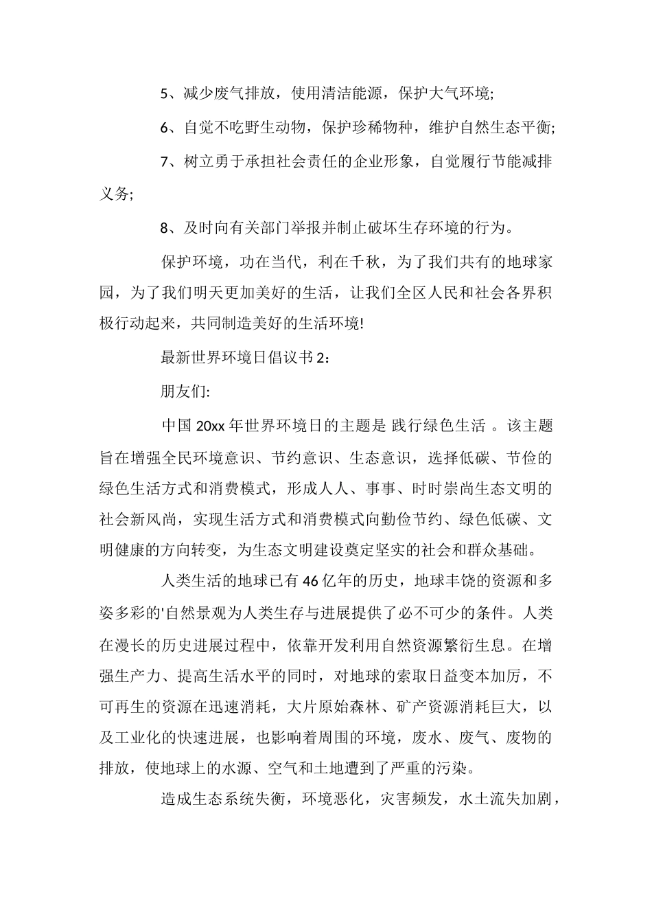 最新世界环境日倡议书_第2页