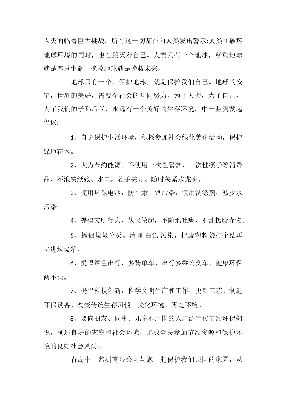 最新世界环境日倡议书_第3页