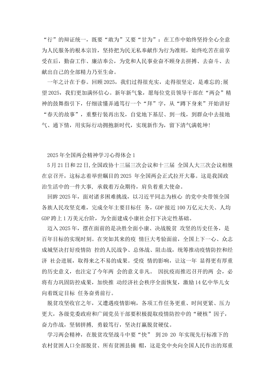 最新两会精神学习体会与收获范本5篇_第2页