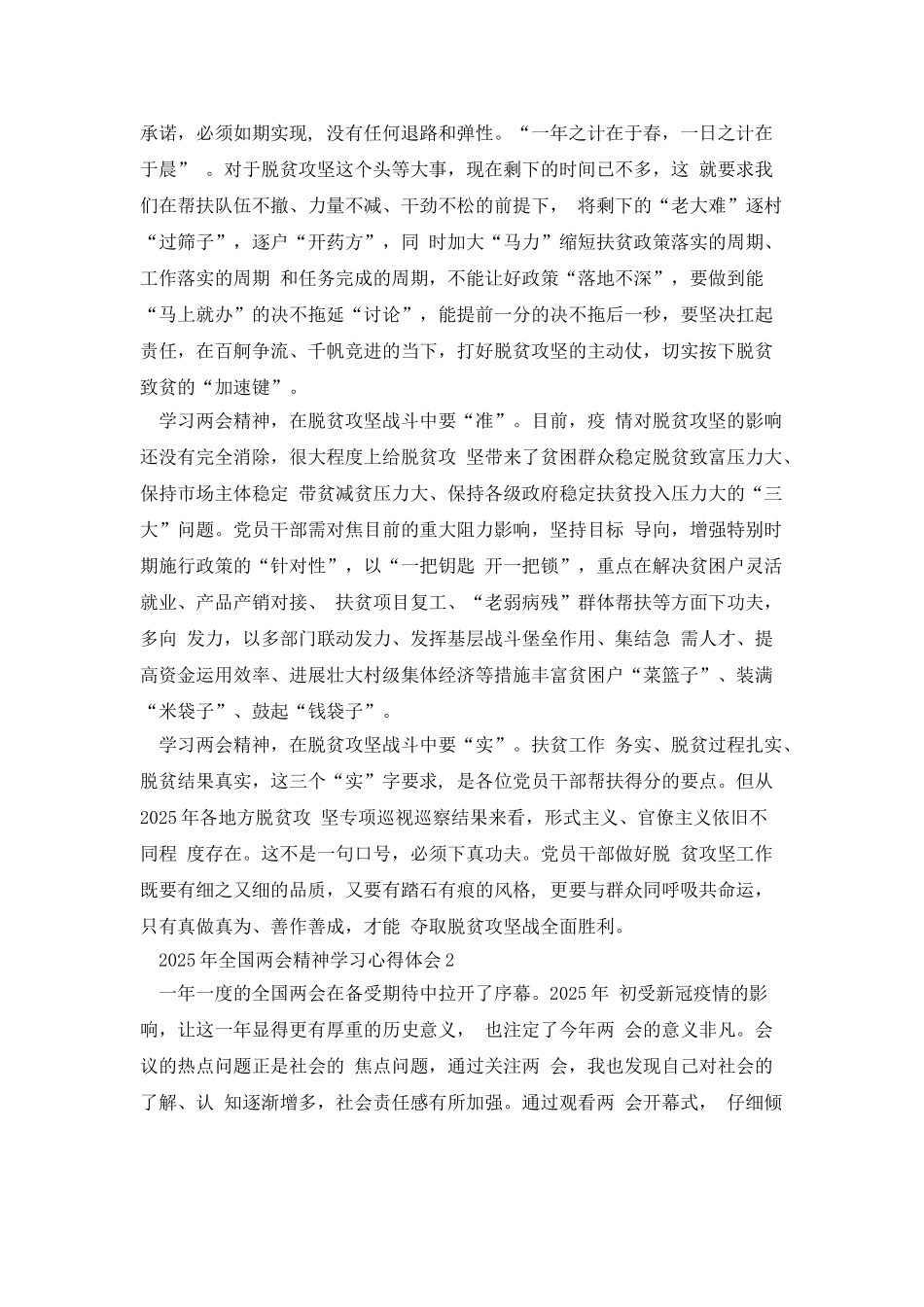 最新两会精神学习体会与收获范本5篇_第3页